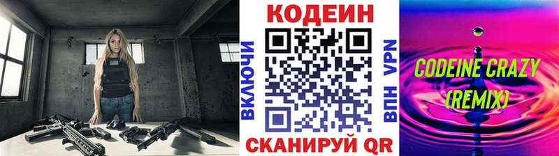 Кодеиновый сироп Lean напиток Lean (лин) Купить закладки Котовск